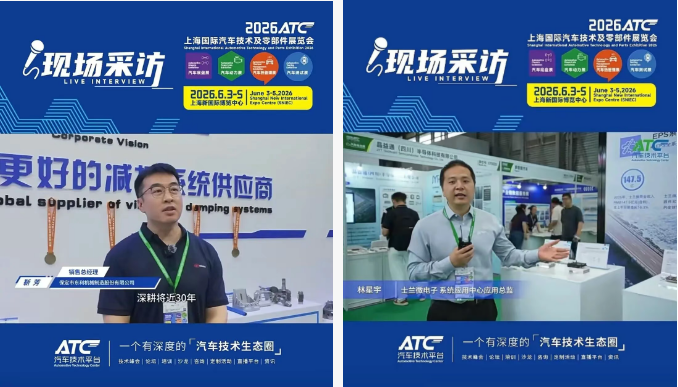 圆满收官！2026ATC汽车技术及零部件展与您共筑价值，未来可期！明年再会！