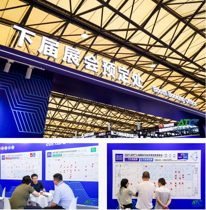 圆满收官！2026ATC汽车技术及零部件展与您共筑价值，未来可期！明年再会！