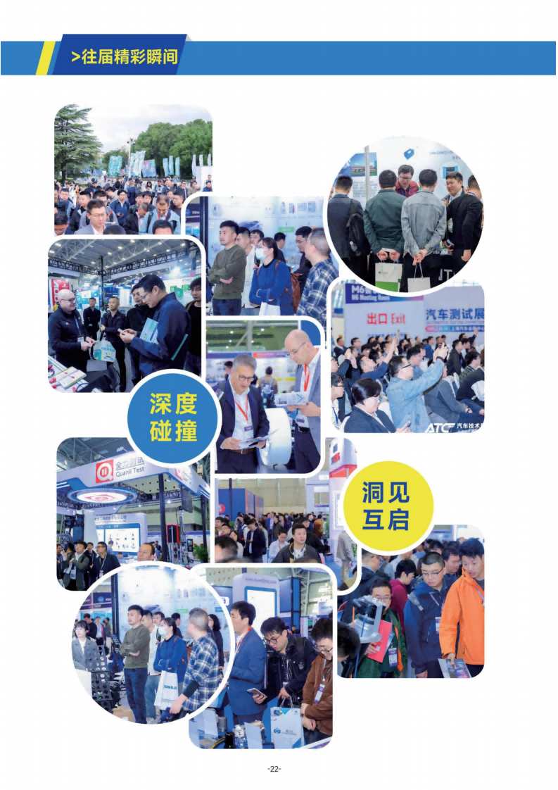 提取自2026 ATC上海汽车测试展-招展书_23.png